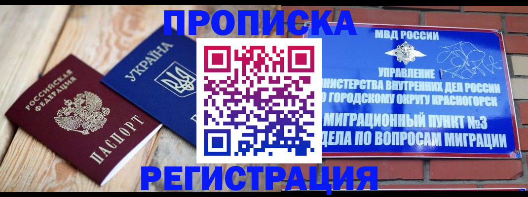 прописка для кредита в Химках