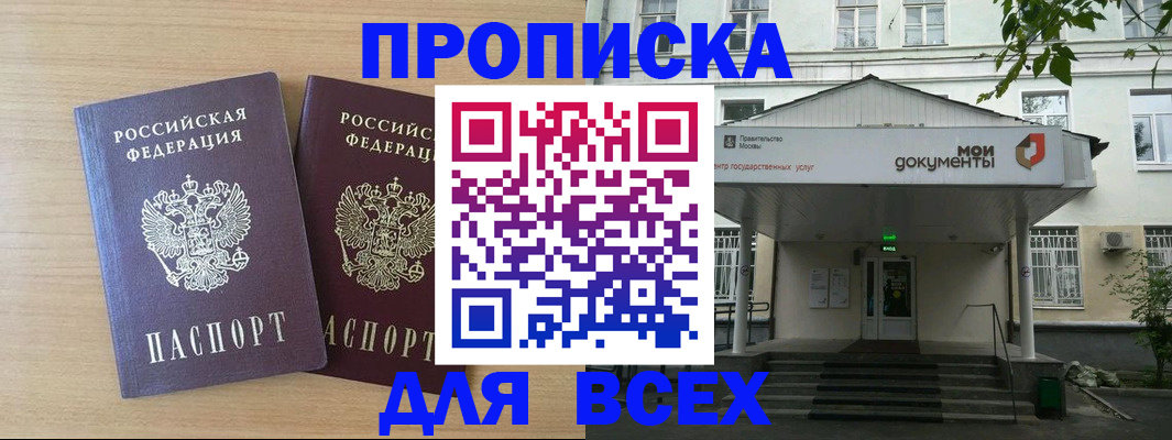 где прописаться в Химках